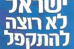 הערב הפגנת הענק: 