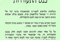 צפת: כנס התעוררות נוכח המצב הקשה 