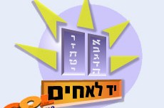 ארגון 'יד לאחים' נלחם נגד מסירת קרקע לכת באשדוד