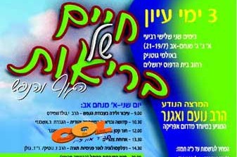 ירושלים: שלושה ימי עיון של מכללת 'אור-חיה'