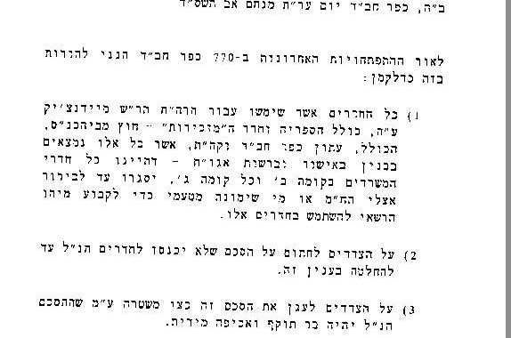הוטל סדר בבית אגודת חסידי חב
