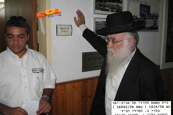 ר' יוסף בלוי - נגד - אגודת חסידי חב