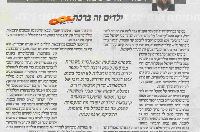 ילדים זה ברכה  