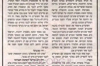 תיגרה ברחובות בעיצומו של קידוש לבנה תיגרה ברחובות בעיצומו של קידוש לבנה