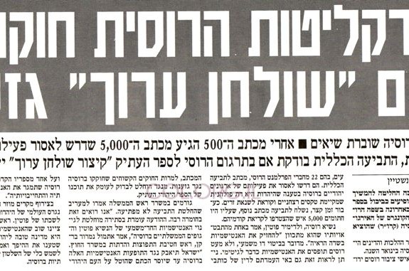 התובע הכללי של רוסיה הורה לחקור את ה התובע הכללי של רוסיה הורה לחקור את ה