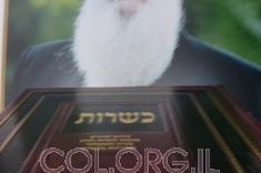 הספר [הרב] שמאחד את כולם