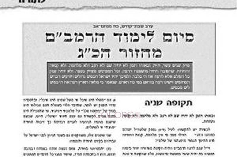 מקבץ לתורה – גליון סיום הרמב