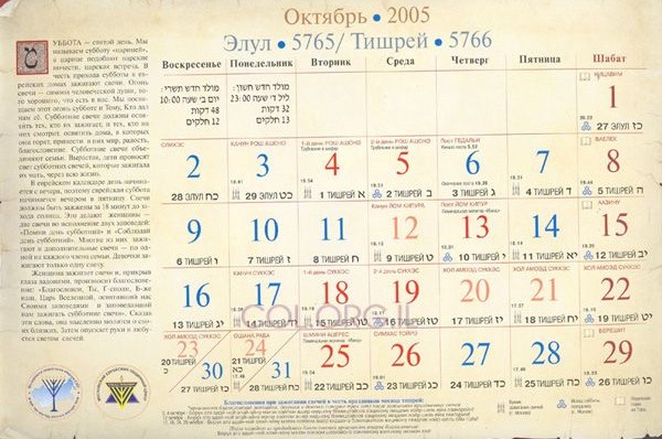 בפעם העשירית: יצא לאור הלוח השנתי המפואר ברוסית