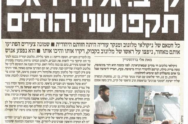 'מעריב' על תקיפת בחור הישיבה בקייב