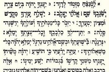 נא לומר תהילים