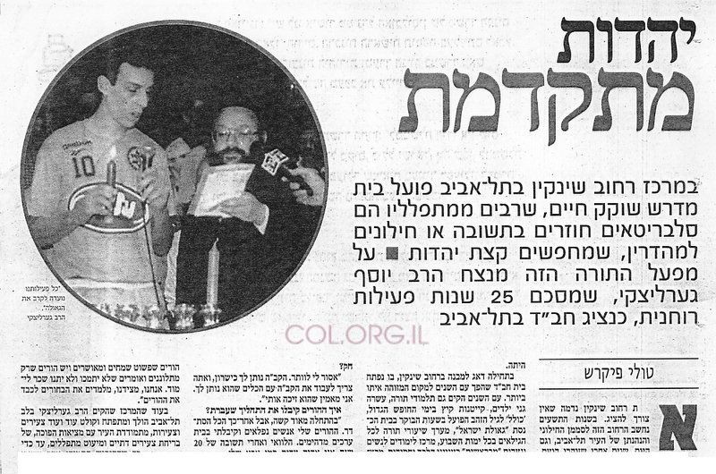 'הצופה' על מרכז חב