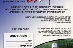 מגדל-העמק: נפתחה ההרשמה למחנה-הקיץ