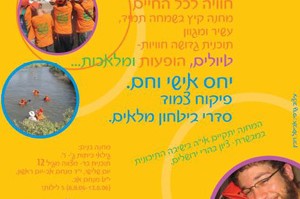 מהצפון לפעילות בכפר-חב