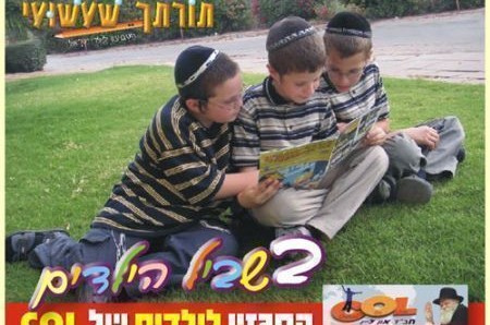 ילדים ב-COL: פרשת מטות-מסעי
