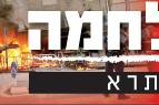 לאלתר לתשובה / הרב דוד דרוקמן