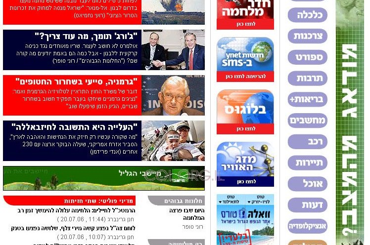  ynet מפרסם על ספר התורה לאחדות ישראל