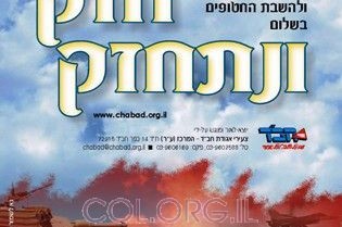 COL מציג את תוכנית הפעולה לעידוד וחיזוק רוח העם
