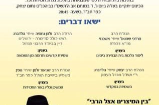 כינוס תורה בכפר-חב