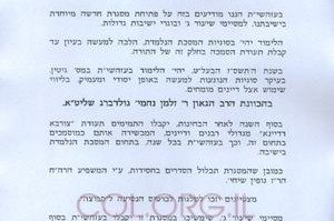 לראשונה: שיעור ד' בישיבות חב