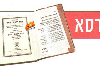 התקשורת מדווחת על חלוקת התהילים לתקשורת