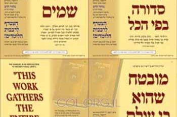 קמפיין בריכוזים החרדים בניו יורק לעידוד לימוד הרמב