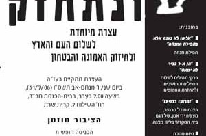 חולון: עצרת לחיזוק האמונה והביטחון 