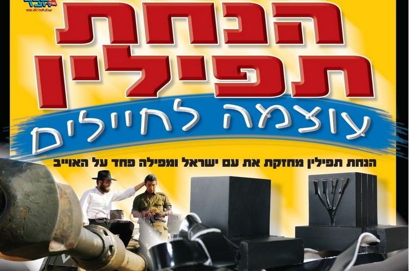התמימים יוצאים לחופשה ומתגייסים למבצע בצפון