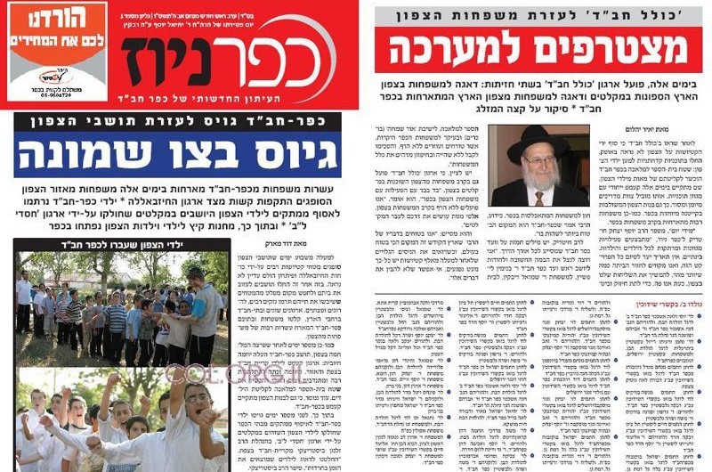 עיתון חדש בכפר-חב