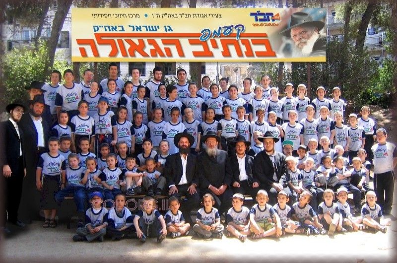 19 שנים לקעמפ בנתיב הגאולה 