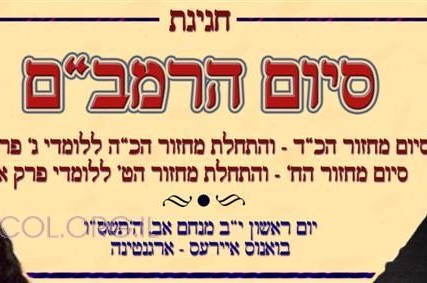 סיום הרמב