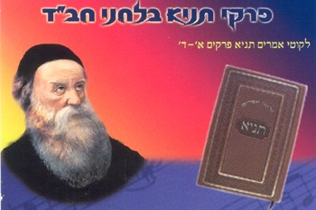 ילדי ישראל שרים 'תניא' בלחניים חב
