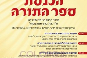 הכנסת ספר-תורה לזכרו של הת' ברוך משה מקמל ע