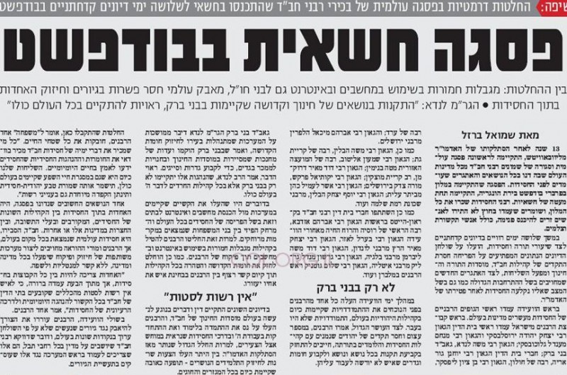 הפסגה החשאית של רבני חב