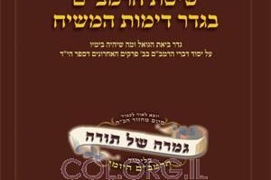 יצא-לאור: קובץ מיוחד לסיום הרמב