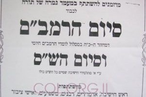 'תורת אמת' ירושלים: סיום הרמב