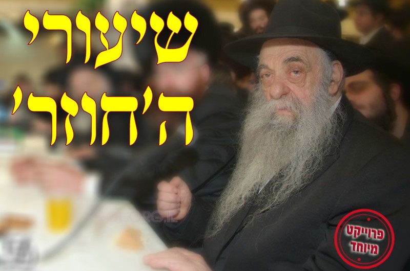 מעיינותיך חוצה: שיעורי ר' יואל נמסרו ל-COL