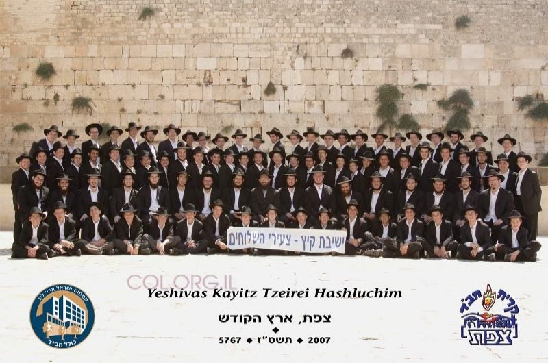 ישיבת הקיץ בצפת ערכו 'סדר ניגונים' ליד הכותל המערבי