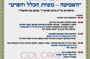 לוד: יום עיון בנושא 