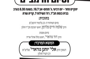 ערב עיון וסיום הרמב
