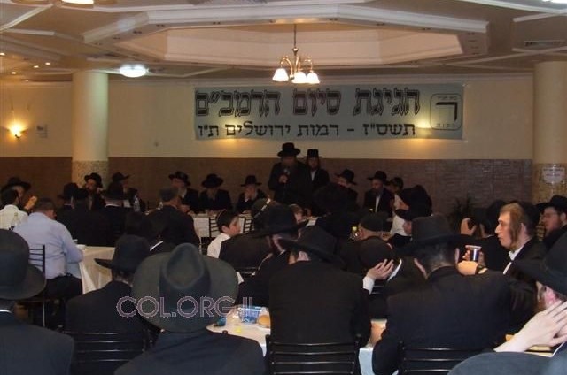  רמות: חגיגת סיום הרמב