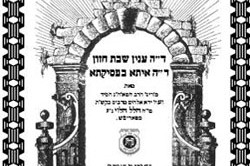 הודפסו מאמרים חדשים לשבת חזון מר' הלל מפאריטש