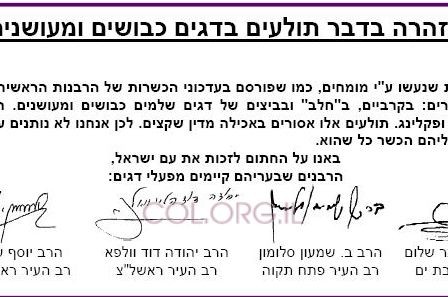 הרבנים מזהירים: תולעים בדגים כבושים ומעושנים