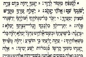 נא לומר תהילים