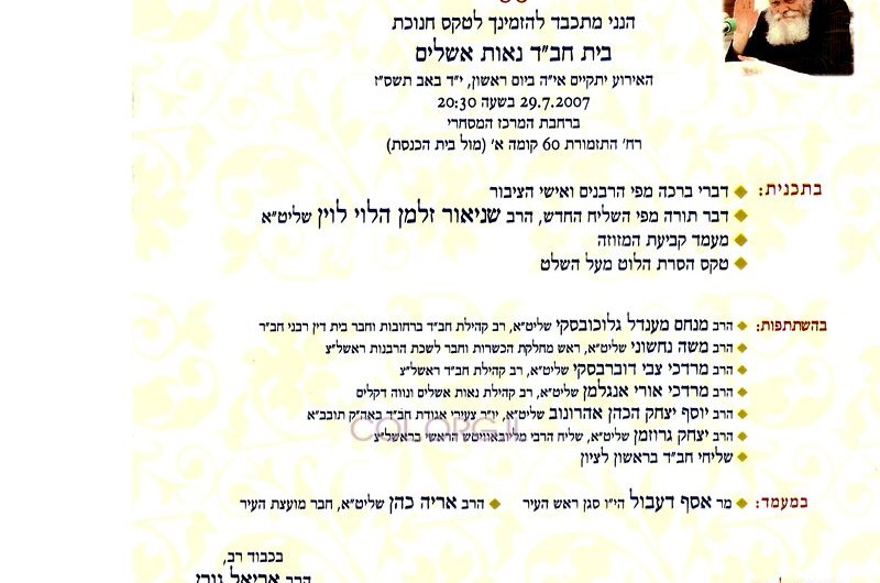בשבוע הבא: חנוכת בית חב