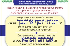 הערב: מעמד סיום הרמב