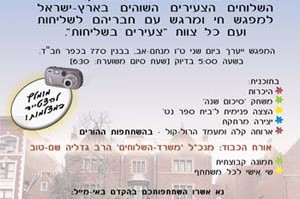 משתתפי ה'צעירים בשליחות' יתכנסו בבית '770' 