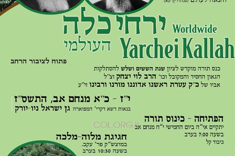 השבוע: עשרות רבנים טסים ל