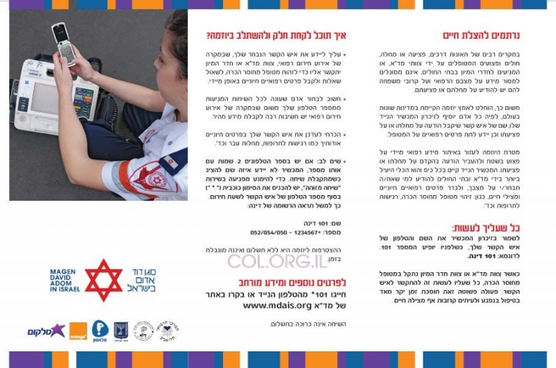 מיזם מציל חיים של מד