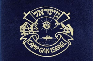 חדש: משחק לילדי מחנות הקיץ בנושא הגאולה