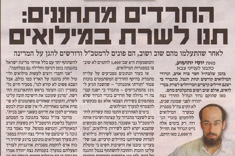 מבקשים לשרת במילואים